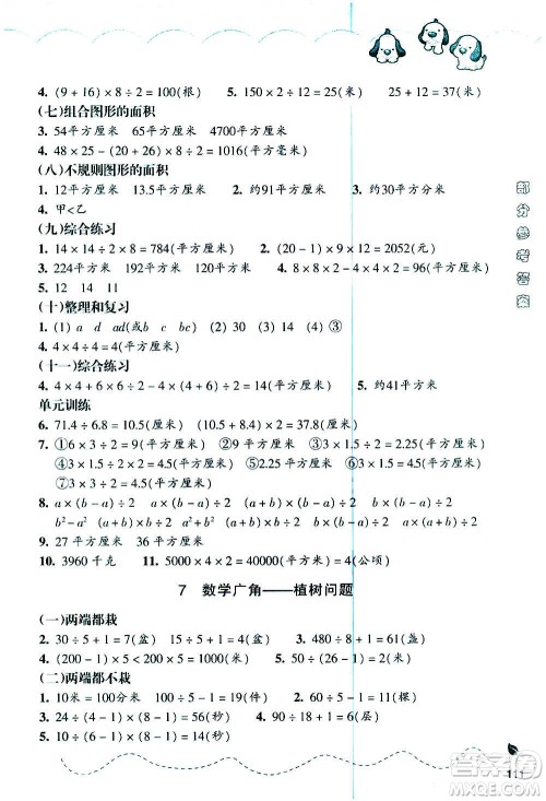 浙江教育出版社2020年小学数学课时特训五年级上册R人教版答案