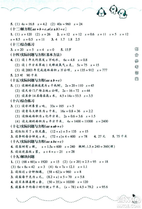 浙江教育出版社2020年小学数学课时特训五年级上册R人教版答案