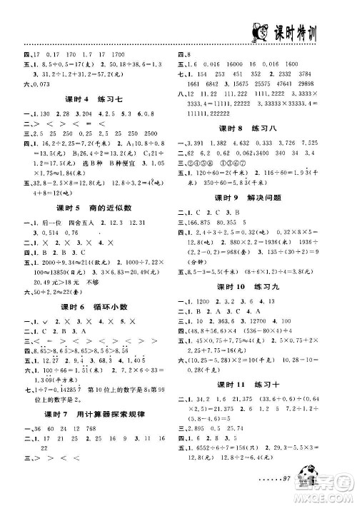 浙江大学出版社2020年课时特训数学五年级上册R人教版答案 浙江大学出版社2020年课时特训数学五年级上册R人教版答案