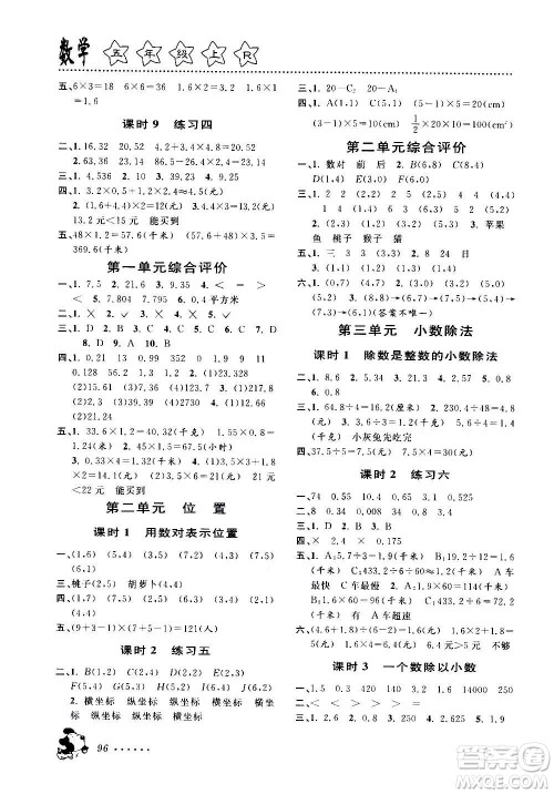 浙江大学出版社2020年课时特训数学五年级上册R人教版答案 浙江大学出版社2020年课时特训数学五年级上册R人教版答案