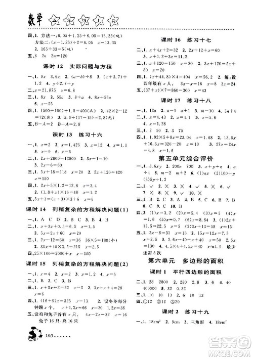 浙江大学出版社2020年课时特训数学五年级上册R人教版答案 浙江大学出版社2020年课时特训数学五年级上册R人教版答案