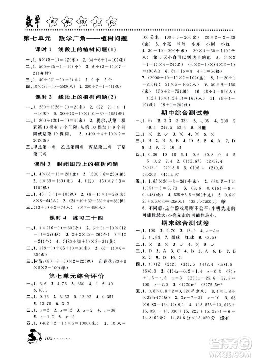 浙江大学出版社2020年课时特训数学五年级上册R人教版答案 浙江大学出版社2020年课时特训数学五年级上册R人教版答案