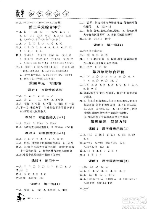 浙江大学出版社2020年课时特训数学五年级上册R人教版答案 浙江大学出版社2020年课时特训数学五年级上册R人教版答案