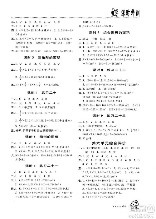 浙江大学出版社2020年课时特训数学五年级上册R人教版答案