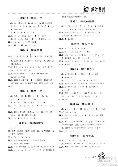 浙江大学出版社2020年课时特训数学五年级上册R人教版答案 浙江大学出版社2020年课时特训数学五年级上册R人教版答案