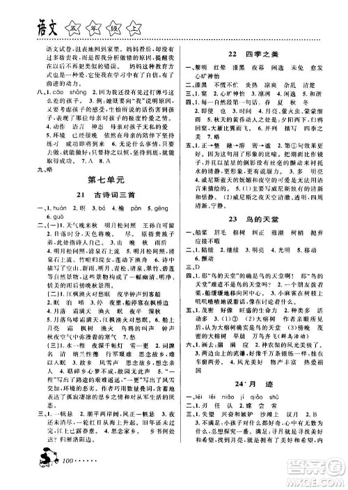 浙江大学出版社2020年课时特训语文五年级上册R人教版答案