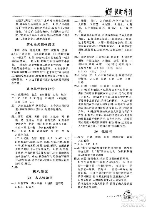 浙江大学出版社2020年课时特训语文五年级上册R人教版答案