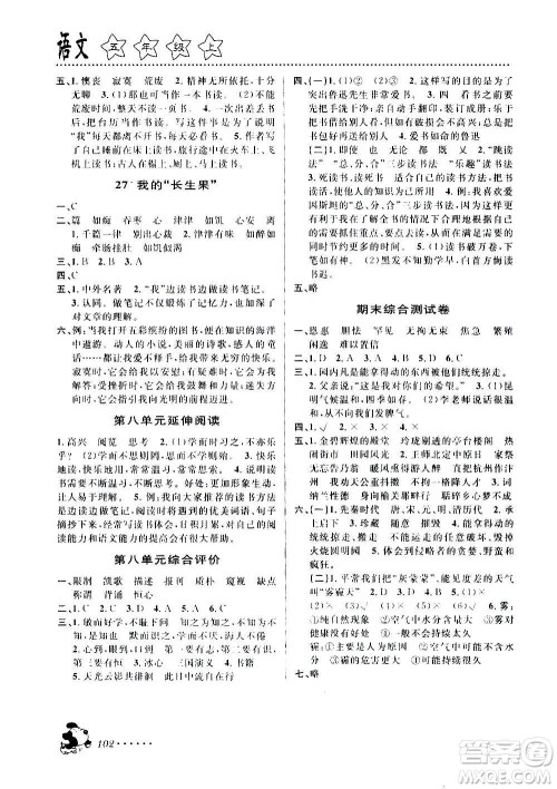 浙江大学出版社2020年课时特训语文五年级上册R人教版答案