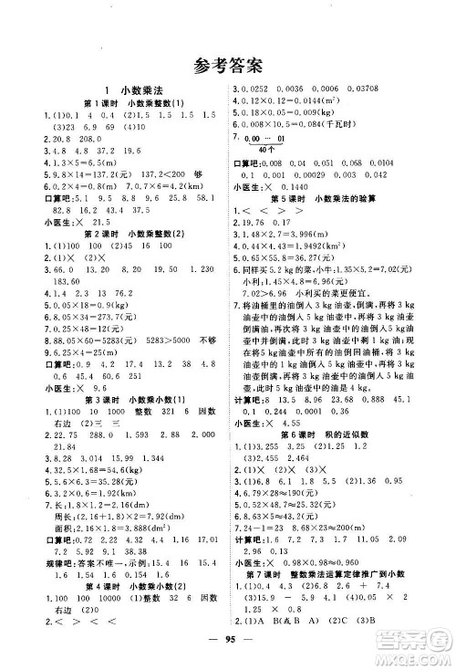 浙江大学出版社2020年课时特训优化作业数学五年级上册R人教版答案