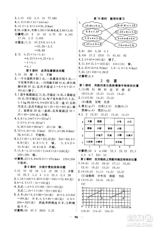 浙江大学出版社2020年课时特训优化作业数学五年级上册R人教版答案