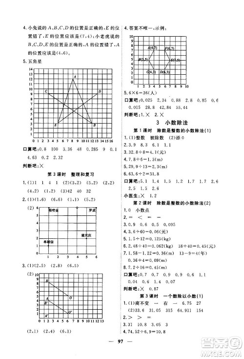 浙江大学出版社2020年课时特训优化作业数学五年级上册R人教版答案