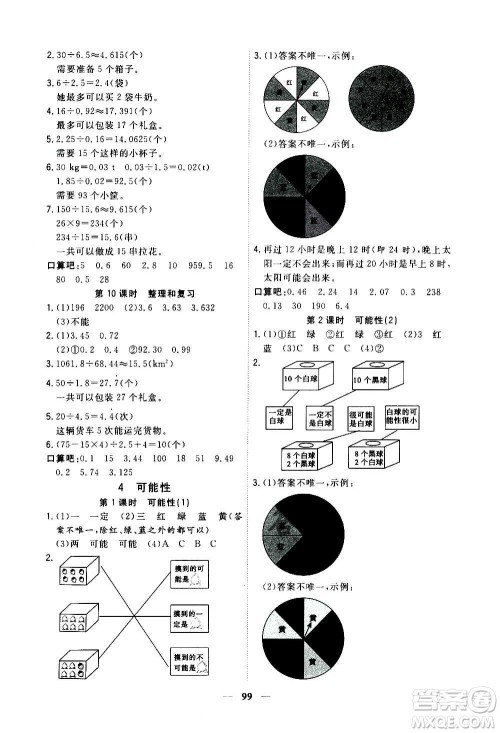 浙江大学出版社2020年课时特训优化作业数学五年级上册R人教版答案