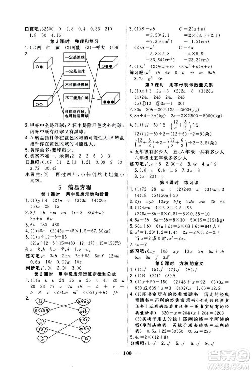 浙江大学出版社2020年课时特训优化作业数学五年级上册R人教版答案