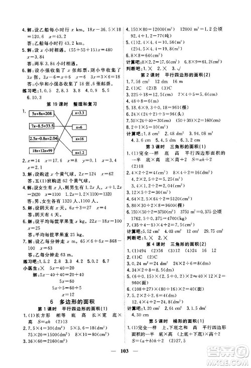 浙江大学出版社2020年课时特训优化作业数学五年级上册R人教版答案