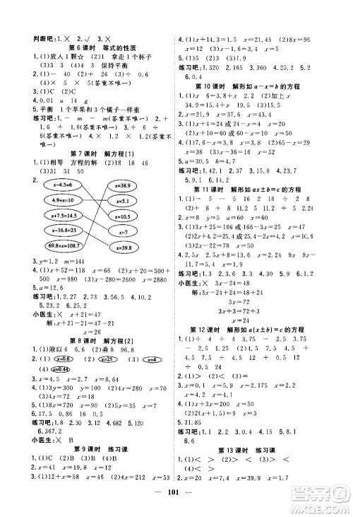 浙江大学出版社2020年课时特训优化作业数学五年级上册R人教版答案