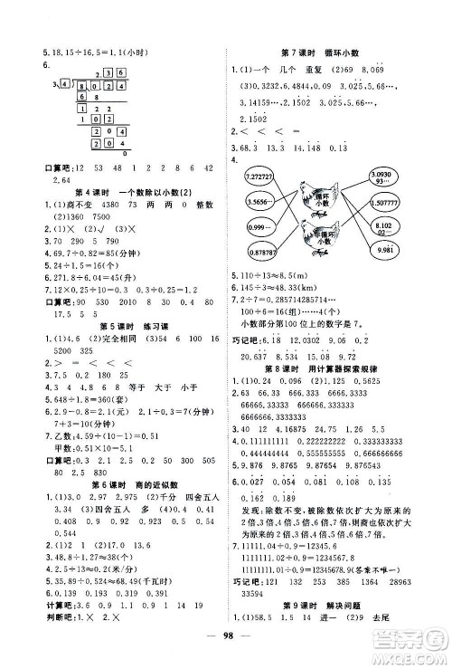 浙江大学出版社2020年课时特训优化作业数学五年级上册R人教版答案