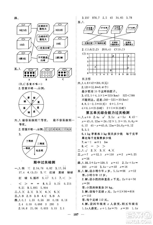 浙江大学出版社2020年课时特训优化作业数学五年级上册R人教版答案