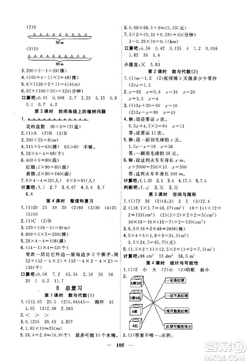 浙江大学出版社2020年课时特训优化作业数学五年级上册R人教版答案