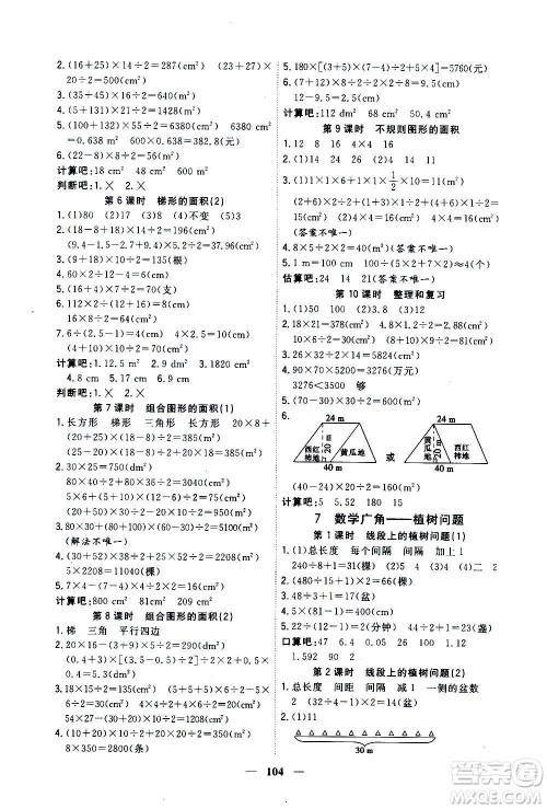 浙江大学出版社2020年课时特训优化作业数学五年级上册R人教版答案