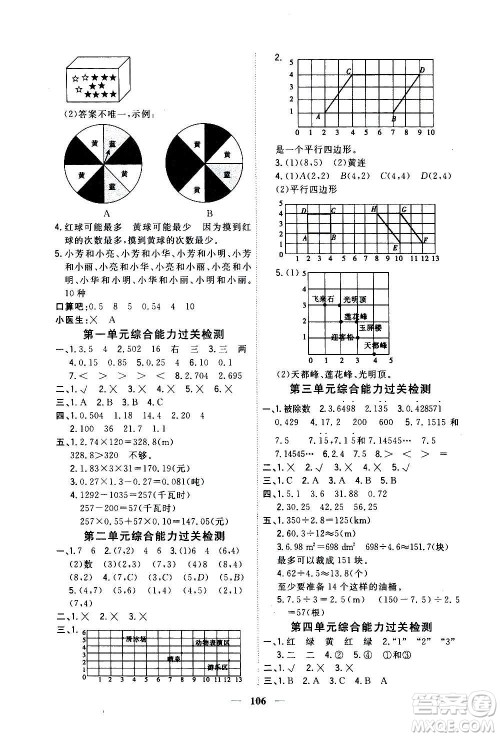 浙江大学出版社2020年课时特训优化作业数学五年级上册R人教版答案