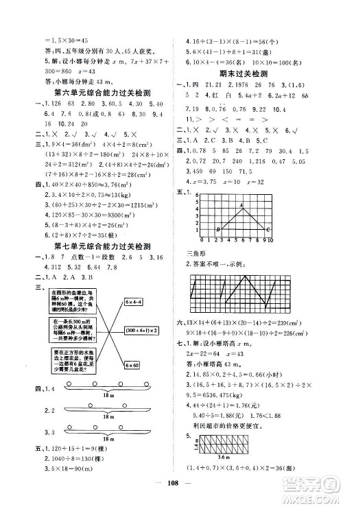 浙江大学出版社2020年课时特训优化作业数学五年级上册R人教版答案