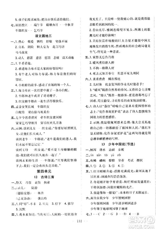 浙江大学出版社2020年课时特训优化作业语文五年级上册R人教版答案