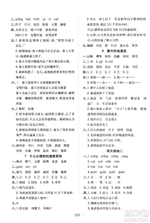 浙江大学出版社2020年课时特训优化作业语文五年级上册R人教版答案 浙江大学出版社2020年课时特训优化作业语文五年级上册R人教版答案