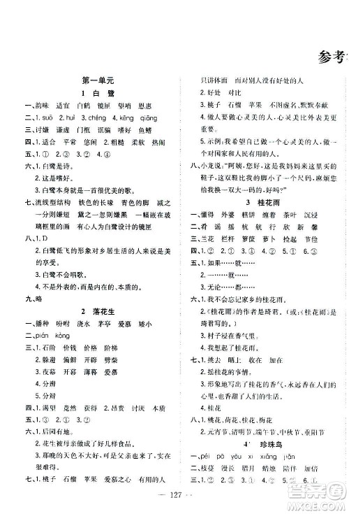 浙江大学出版社2020年课时特训优化作业语文五年级上册R人教版答案