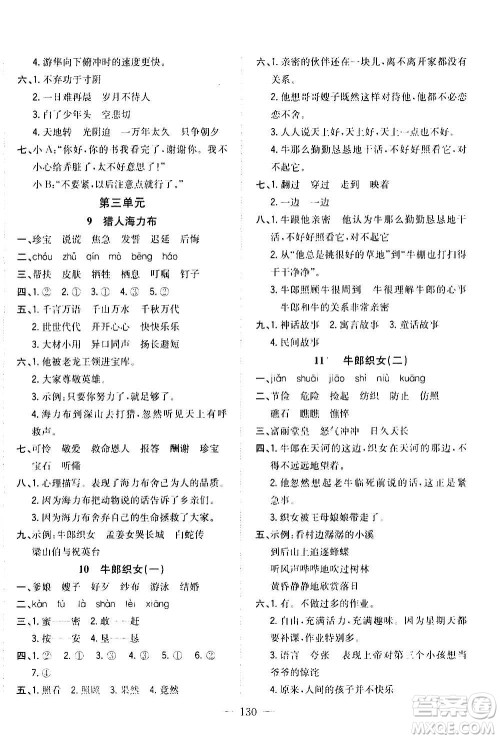 浙江大学出版社2020年课时特训优化作业语文五年级上册R人教版答案 浙江大学出版社2020年课时特训优化作业语文五年级上册R人教版答案