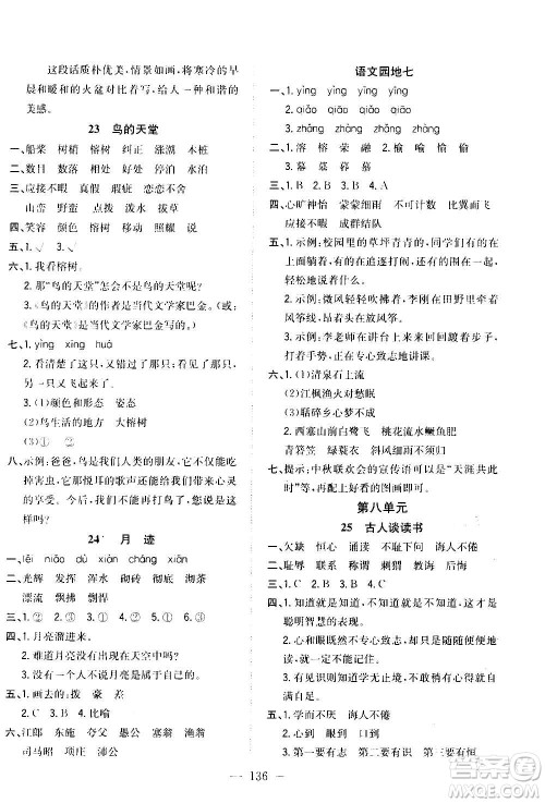 浙江大学出版社2020年课时特训优化作业语文五年级上册R人教版答案 浙江大学出版社2020年课时特训优化作业语文五年级上册R人教版答案