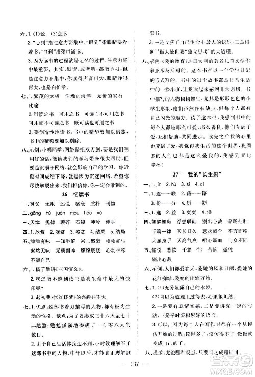 浙江大学出版社2020年课时特训优化作业语文五年级上册R人教版答案 浙江大学出版社2020年课时特训优化作业语文五年级上册R人教版答案