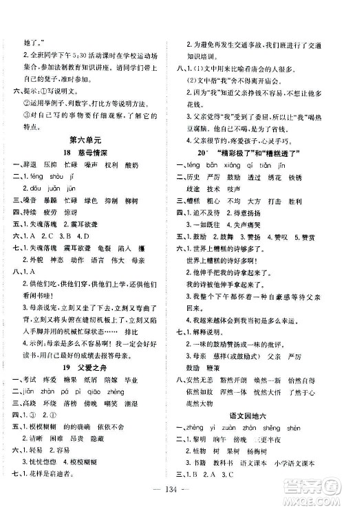 浙江大学出版社2020年课时特训优化作业语文五年级上册R人教版答案 浙江大学出版社2020年课时特训优化作业语文五年级上册R人教版答案