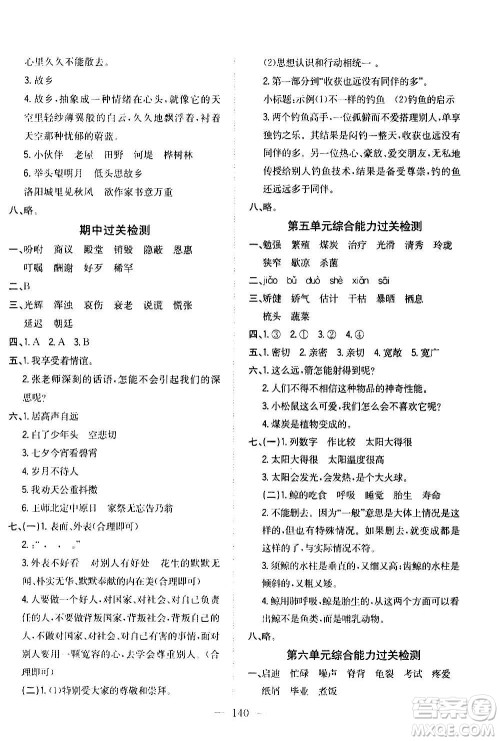 浙江大学出版社2020年课时特训优化作业语文五年级上册R人教版答案 浙江大学出版社2020年课时特训优化作业语文五年级上册R人教版答案