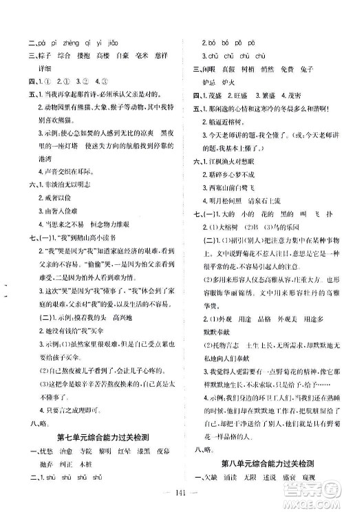 浙江大学出版社2020年课时特训优化作业语文五年级上册R人教版答案 浙江大学出版社2020年课时特训优化作业语文五年级上册R人教版答案