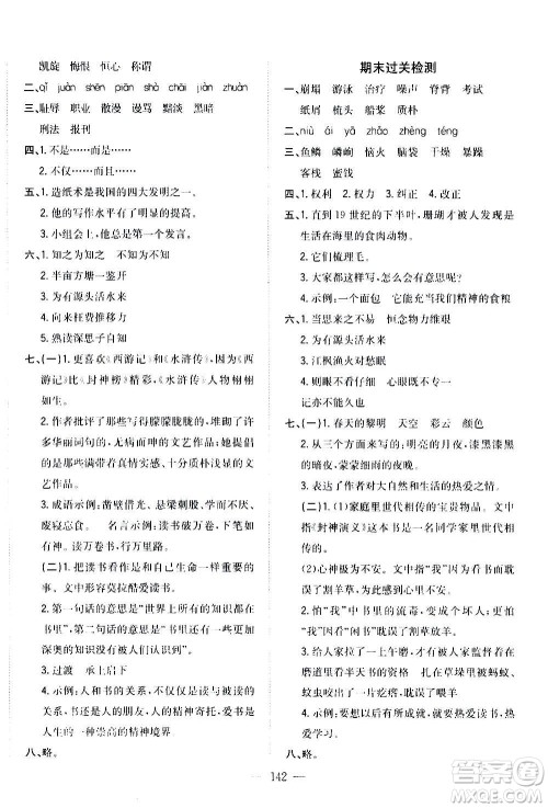 浙江大学出版社2020年课时特训优化作业语文五年级上册R人教版答案 浙江大学出版社2020年课时特训优化作业语文五年级上册R人教版答案