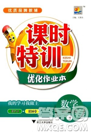 浙江大学出版社2020年课时特训优化作业数学五年级上册B北师版答案