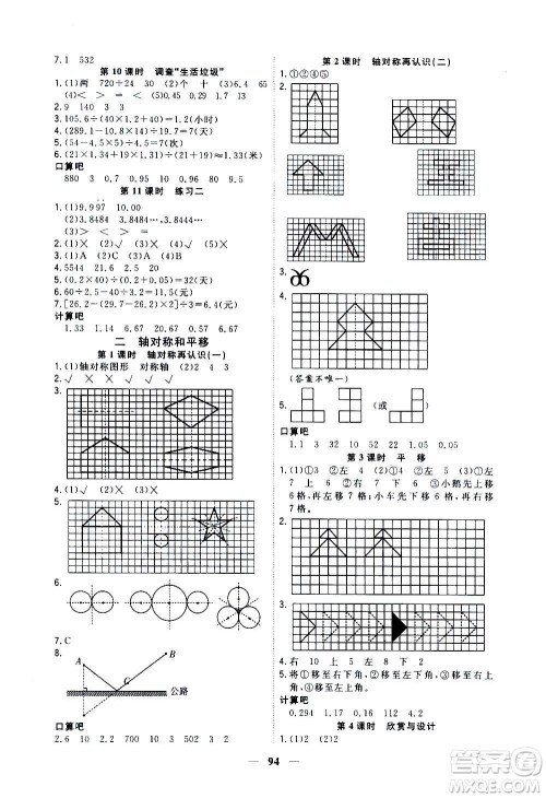 浙江大学出版社2020年课时特训优化作业数学五年级上册B北师版答案