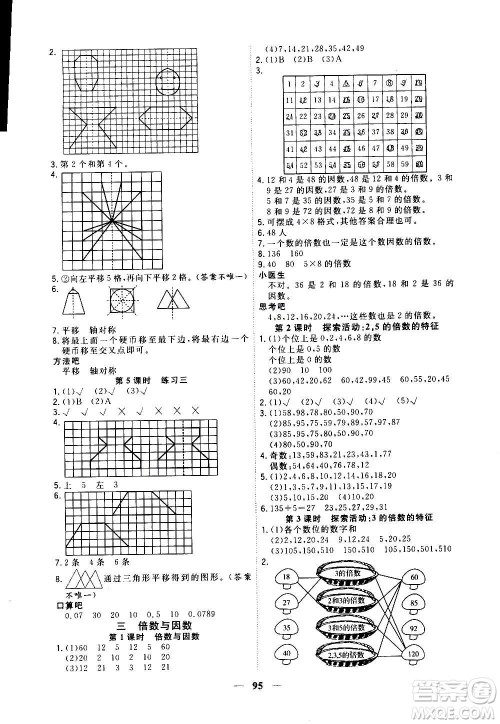 浙江大学出版社2020年课时特训优化作业数学五年级上册B北师版答案