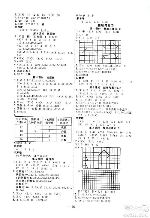 浙江大学出版社2020年课时特训优化作业数学五年级上册B北师版答案