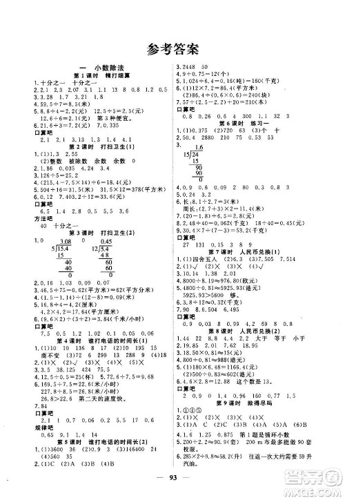 浙江大学出版社2020年课时特训优化作业数学五年级上册B北师版答案