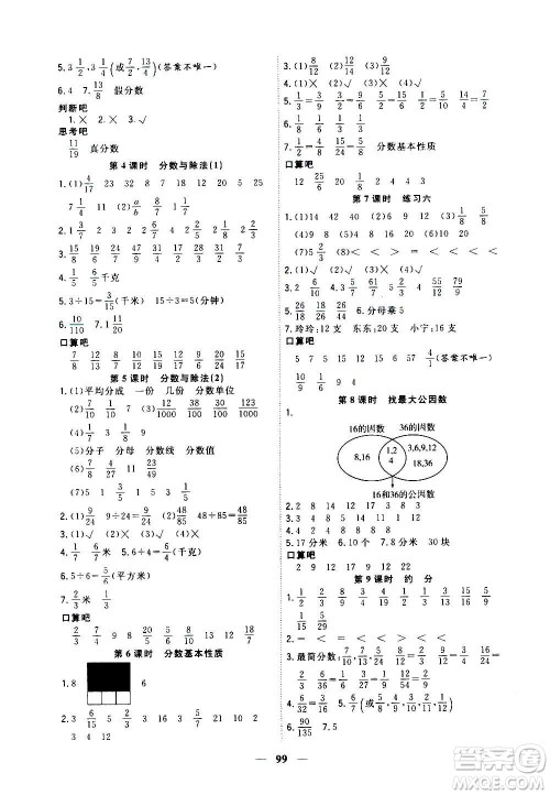 浙江大学出版社2020年课时特训优化作业数学五年级上册B北师版答案