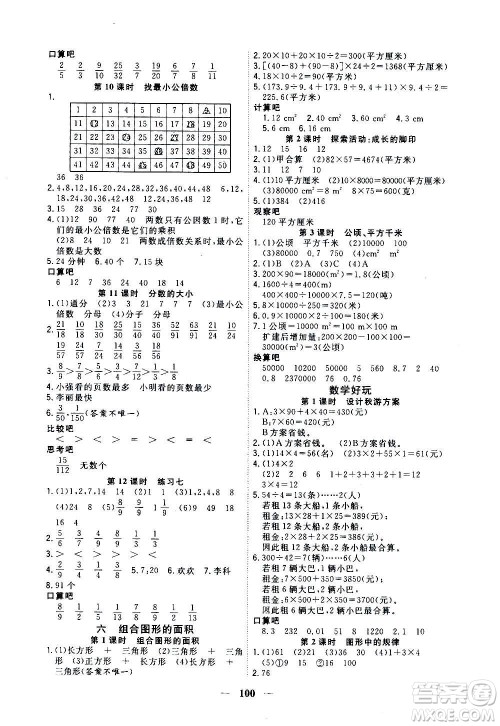 浙江大学出版社2020年课时特训优化作业数学五年级上册B北师版答案