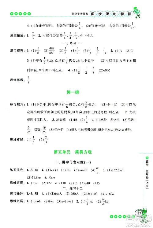 浙江少年儿童出版社2020年同步课时特训数学五年级上册R人教版答案