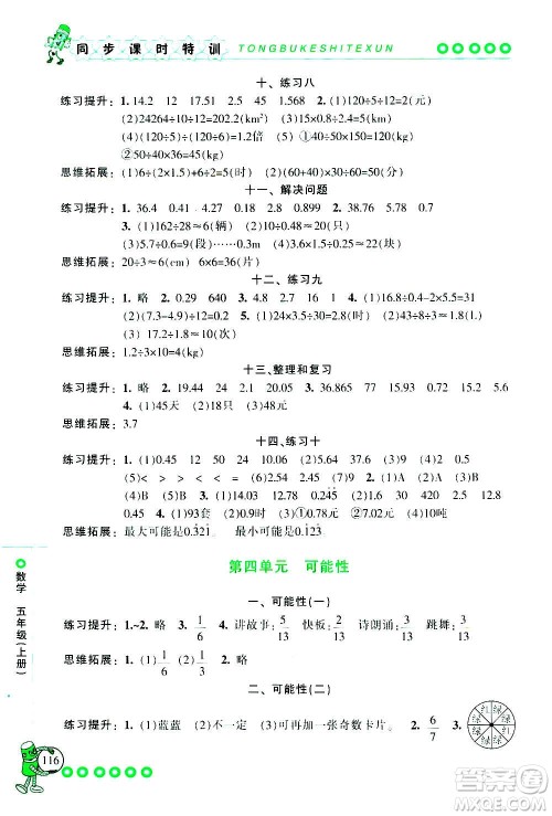 浙江少年儿童出版社2020年同步课时特训数学五年级上册R人教版答案