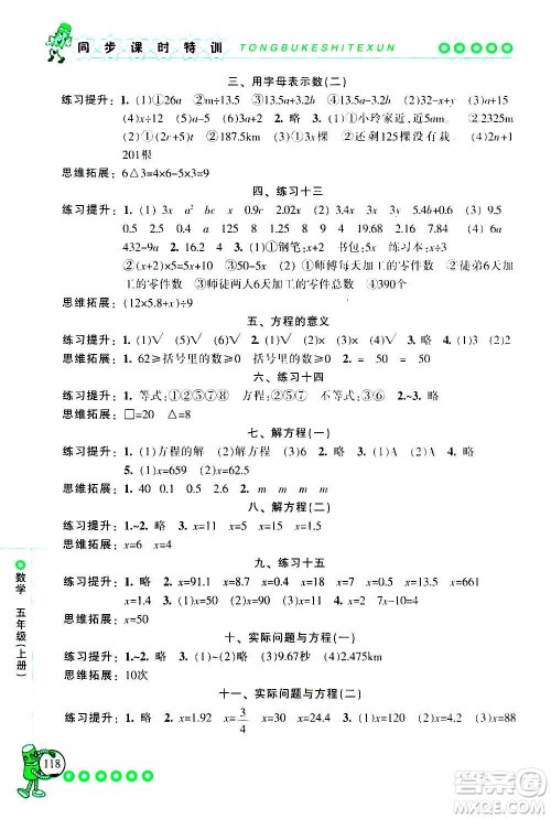 浙江少年儿童出版社2020年同步课时特训数学五年级上册R人教版答案