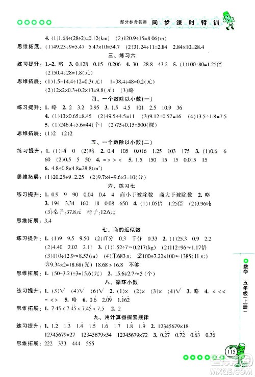 浙江少年儿童出版社2020年同步课时特训数学五年级上册R人教版答案