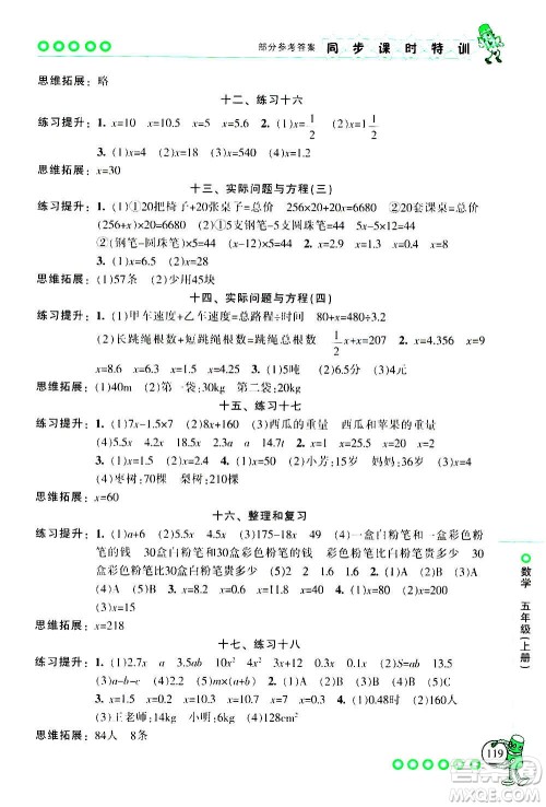 浙江少年儿童出版社2020年同步课时特训数学五年级上册R人教版答案