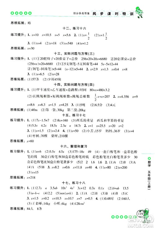 浙江少年儿童出版社2020年同步课时特训数学五年级上册R人教版答案