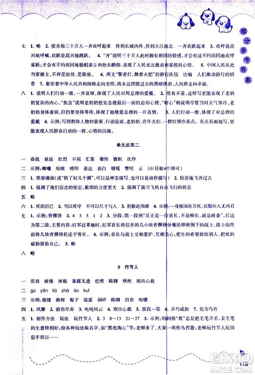 浙江教育出版社2020年小学语文课时特训六年级上册答案