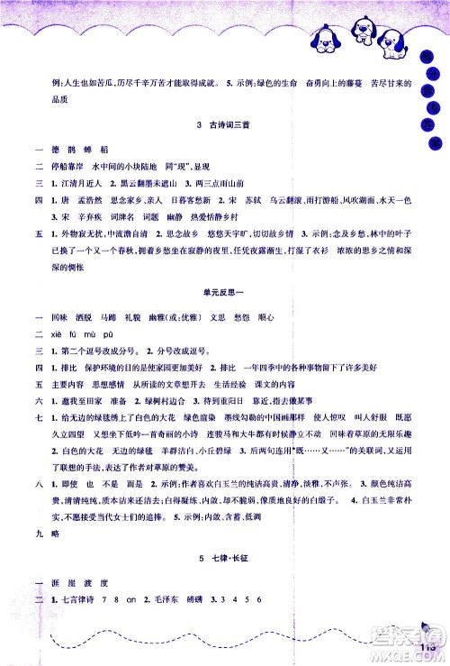 浙江教育出版社2020年小学语文课时特训六年级上册答案 浙江教育出版社2020年小学语文课时特训六年级上册答案